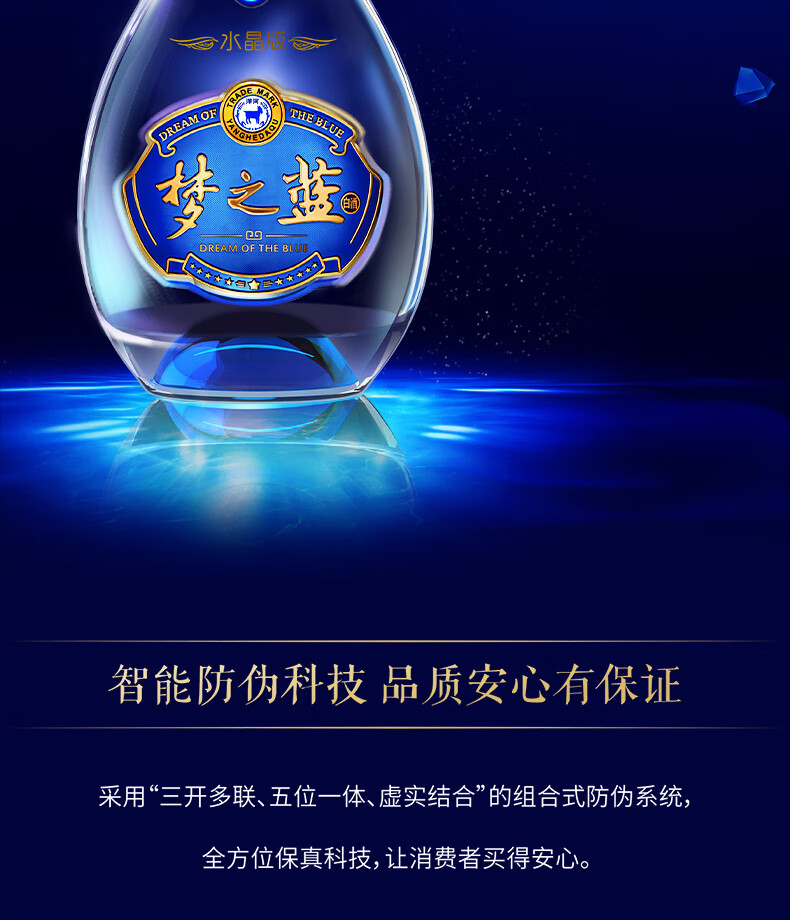 洋河白酒洋河梦之蓝M3水晶版52度550ml 梦之蓝M3水晶版52度550ml